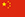 如何轰炸对方手机号